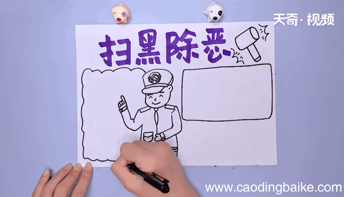 扫黑除恶手抄报 扫黑除恶手抄报怎么画