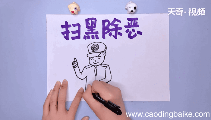 扫黑除恶手抄报 扫黑除恶手抄报怎么画