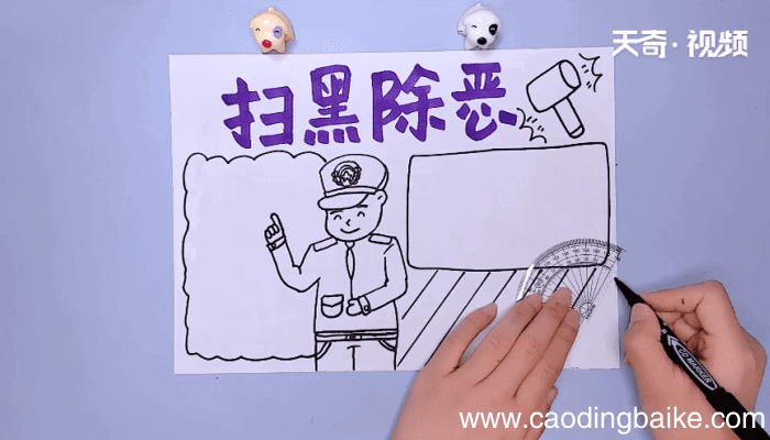 扫黑除恶手抄报 扫黑除恶手抄报怎么画