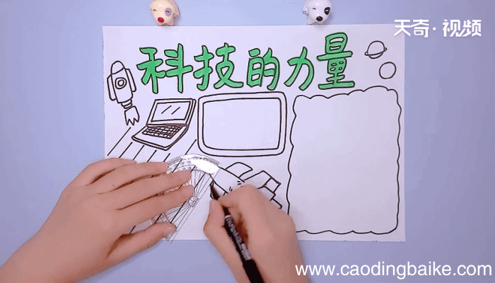 科技手抄报 科技手抄报怎么画
