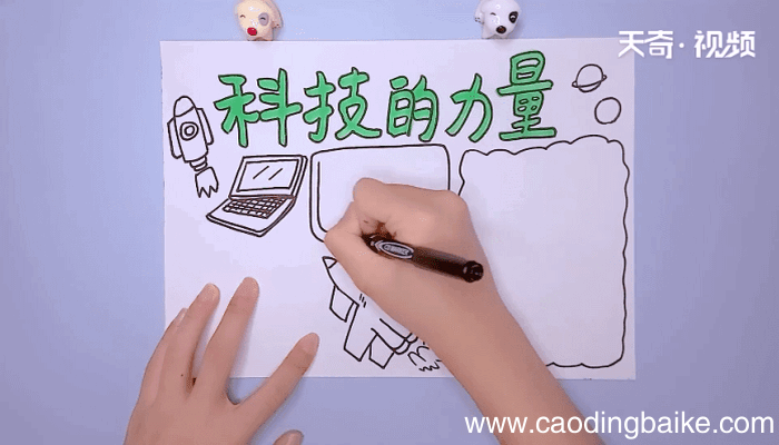 科技手抄报 科技手抄报怎么画