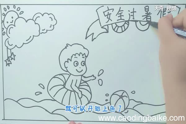 安全过暑假手抄报 暑假手抄报内容