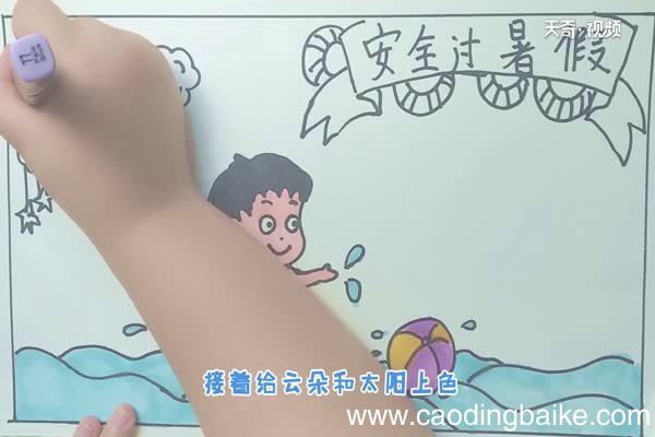 安全过暑假手抄报 暑假手抄报内容