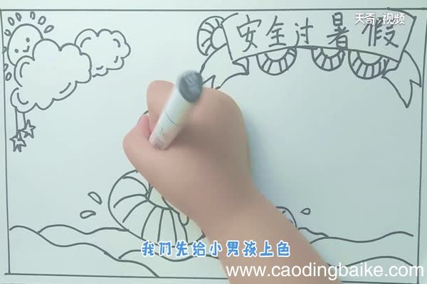 安全过暑假手抄报 暑假手抄报内容