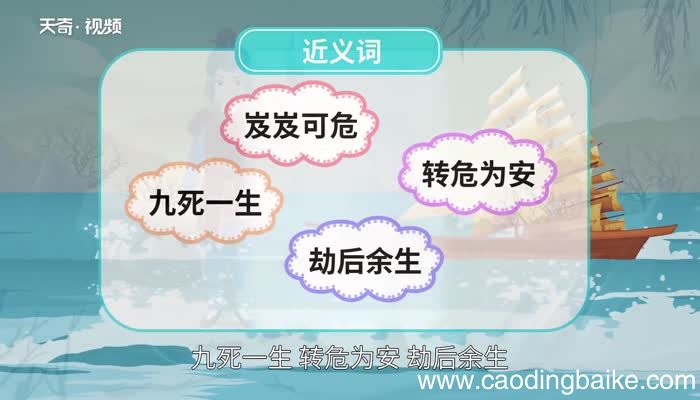 死里逃生的意思 死里逃生的意思是什么