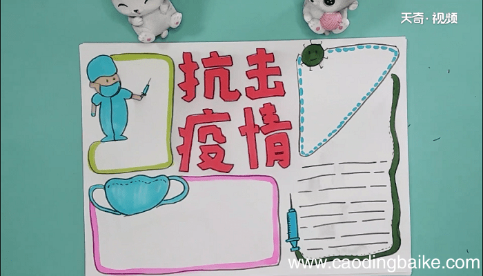 抗新型病毒手抄报 抗新型病毒画报