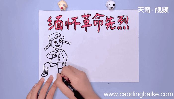 缅怀革命先烈手抄报 缅怀革命先烈手抄报怎么画