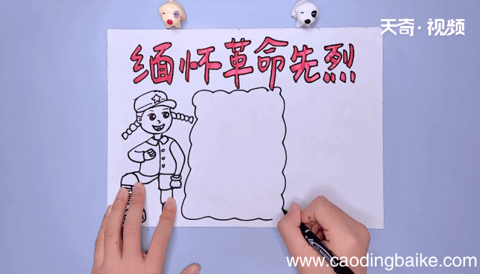 缅怀革命先烈手抄报 缅怀革命先烈手抄报怎么画