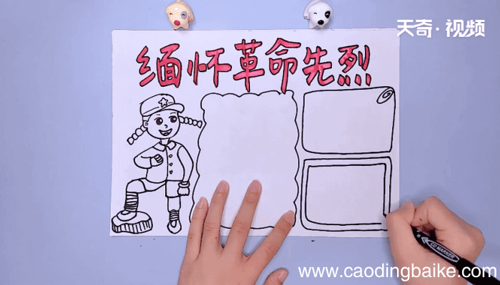 缅怀革命先烈手抄报 缅怀革命先烈手抄报怎么画