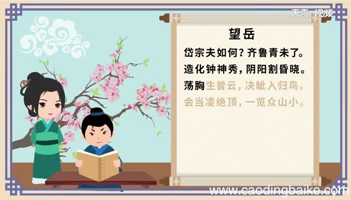 望岳古诗朗诵 古诗朗诵望岳