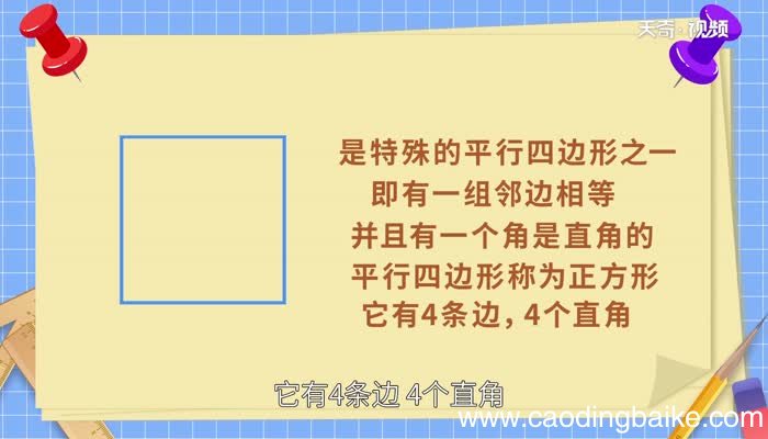 正方形有几个直角 正方形有多少个直角