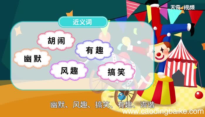 滑稽的意思 滑稽的意思是什么