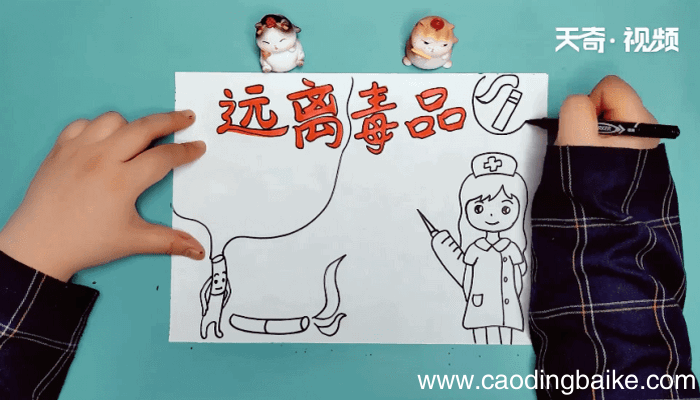 禁毒手抄报 禁毒手抄报怎么画