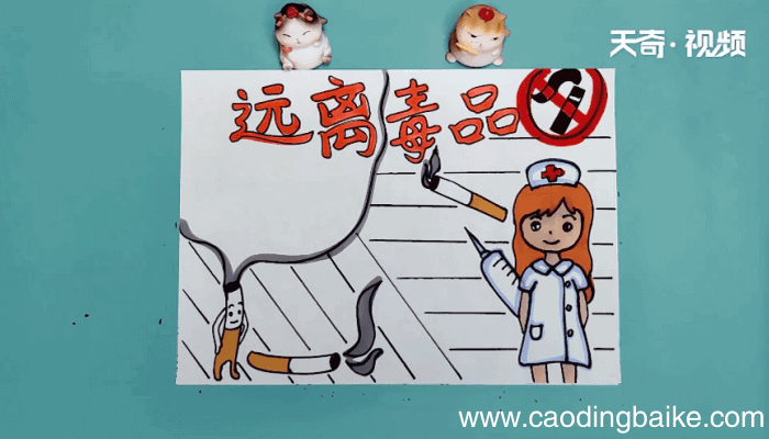 禁毒手抄报 禁毒手抄报怎么画