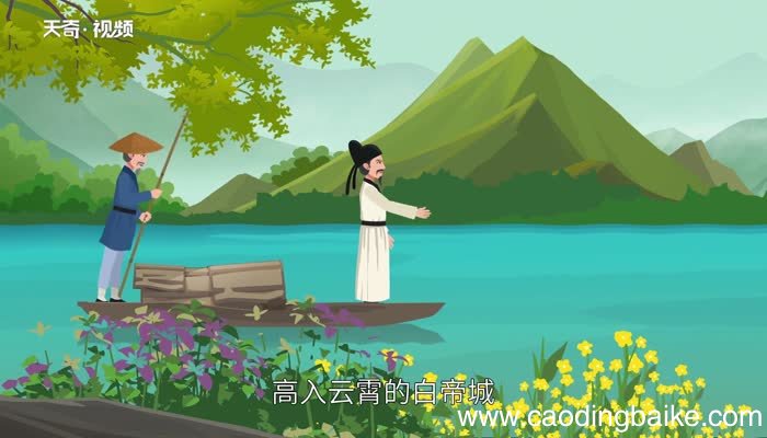 早发白帝城的诗意 《早发白帝城》诗意是什么