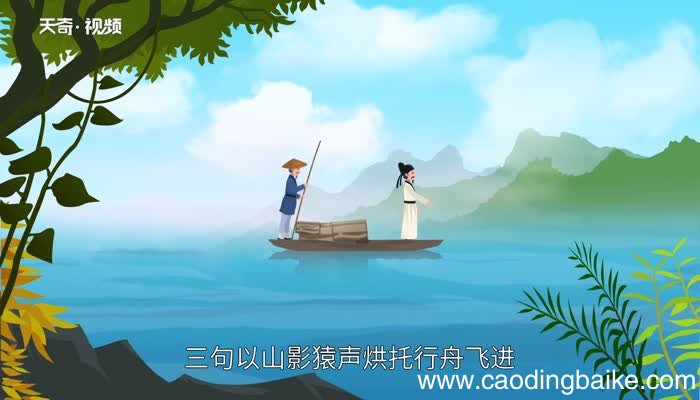 早发白帝城的诗意 《早发白帝城》诗意是什么