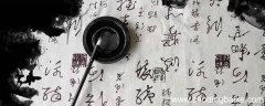 柳公权是什么字体 颜真卿柳公权是什么字体