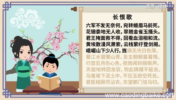 长恨歌朗诵 长恨歌全诗