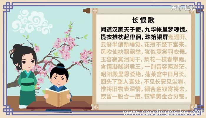 长恨歌朗诵 长恨歌全诗