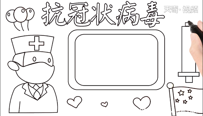 抗冠状病毒的手抄报 抗冠状病毒的画报