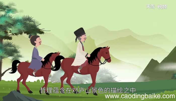 题西林壁的道理是什么 题西林壁的道理