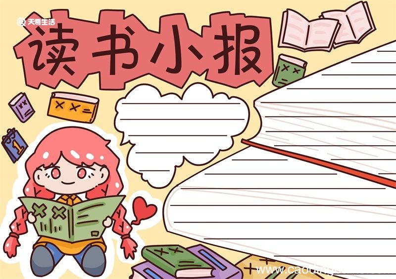 读书手抄报简单又漂亮 读书手抄报简单