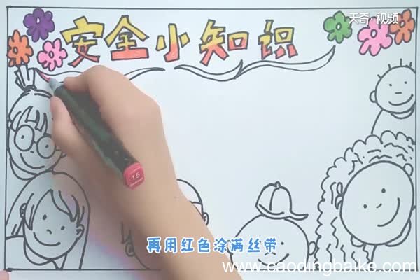 安全知识手抄报 安全知识怎么画手抄报