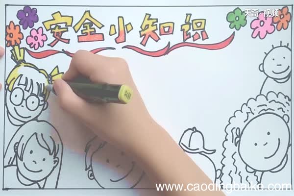 安全知识手抄报 安全知识怎么画手抄报