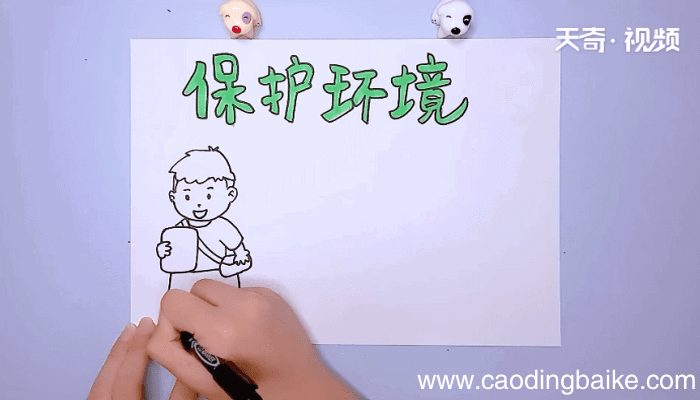 保护环境手抄报 保护环境手抄报怎么画