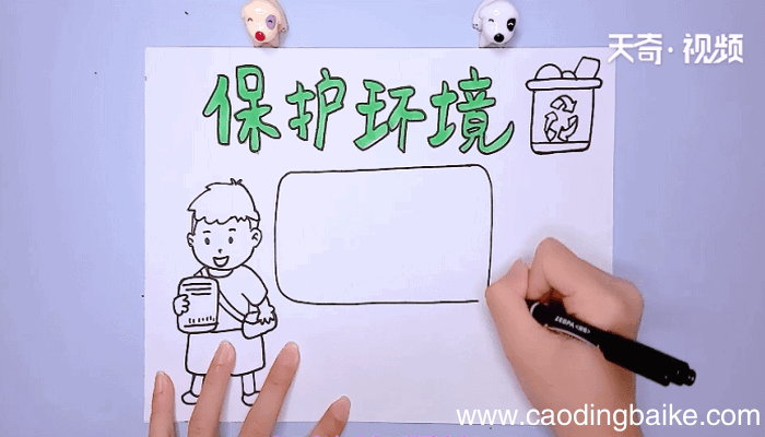 保护环境手抄报 保护环境手抄报怎么画