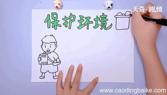 保护环境手抄报 保护环境手抄报怎么画