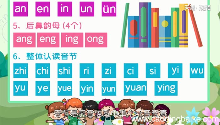 春的音序和音节是什么 春的音序和音节是