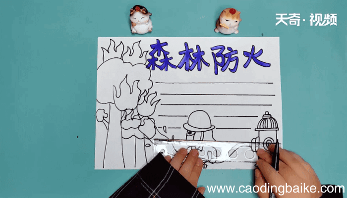 森林防火手抄报 森林防火手抄报怎么画