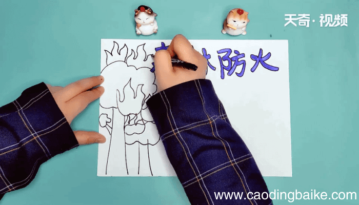 森林防火手抄报 森林防火手抄报怎么画