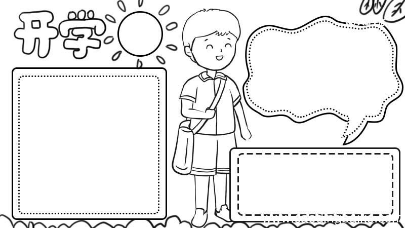 开学了手抄报怎么画 开学了手抄报