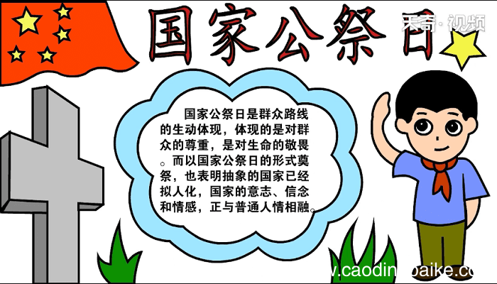 国家公祭日手抄报 国家公祭日画报