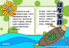 端午节手抄报 端午节手抄报简单漂亮
