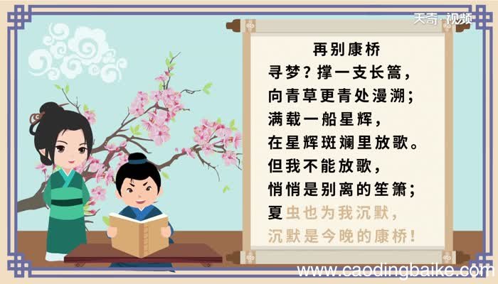 再别康桥诗朗诵 再别康桥全诗