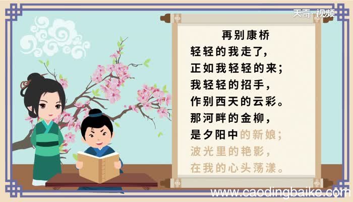 再别康桥诗朗诵 再别康桥全诗