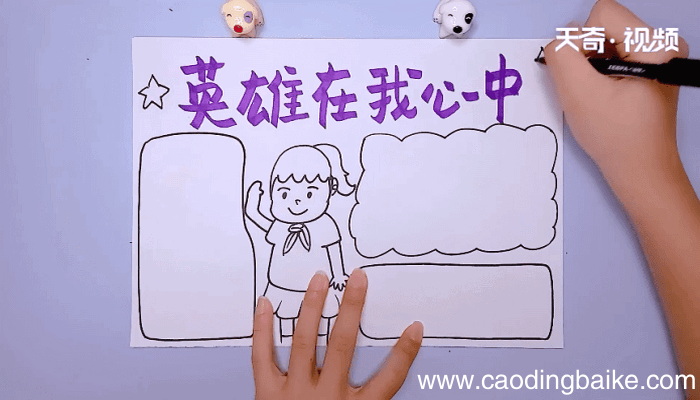 英雄在我心手抄报 英雄在我心手抄报怎么画