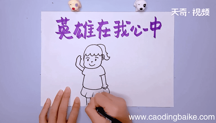 英雄在我心手抄报 英雄在我心手抄报怎么画