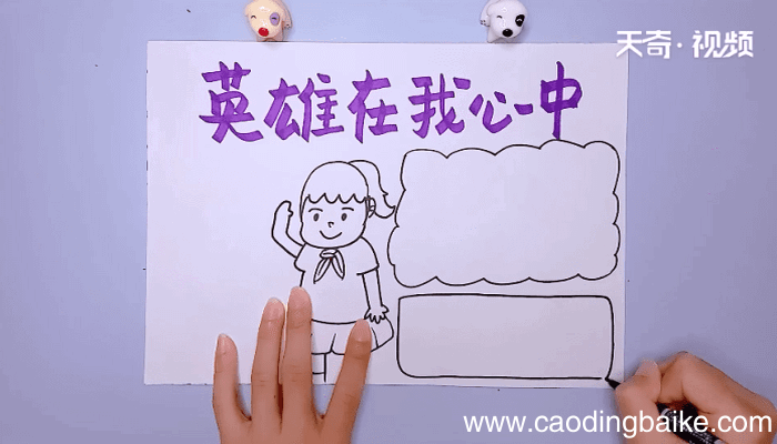 英雄在我心手抄报 英雄在我心手抄报怎么画