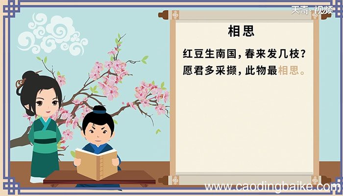 相思古诗朗读 古诗朗读相思