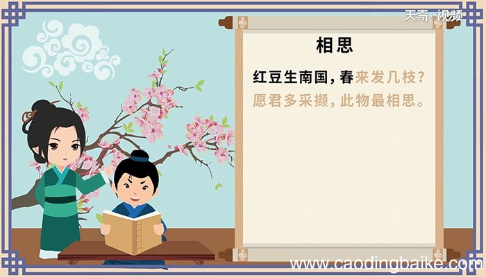 相思古诗朗读 古诗朗读相思