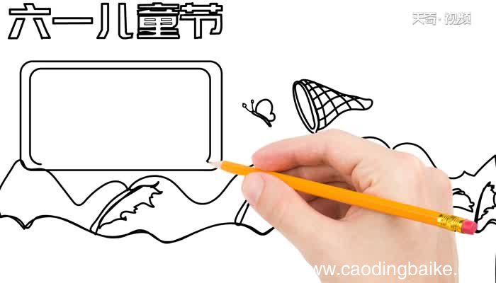 好看的六一儿童节手抄报画法 六一儿童节手抄报怎么画