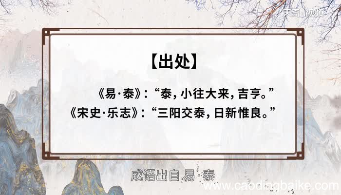 三阳开泰的意思 三阳开泰的出处