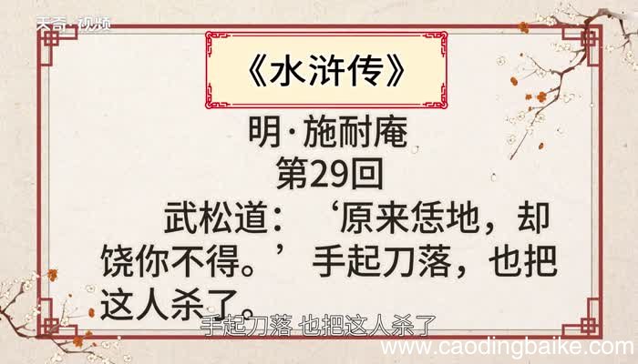 手起刀落的意思 手起刀落的出处