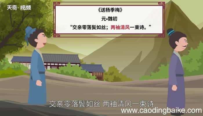 两袖清风的意思 两袖清风的出处