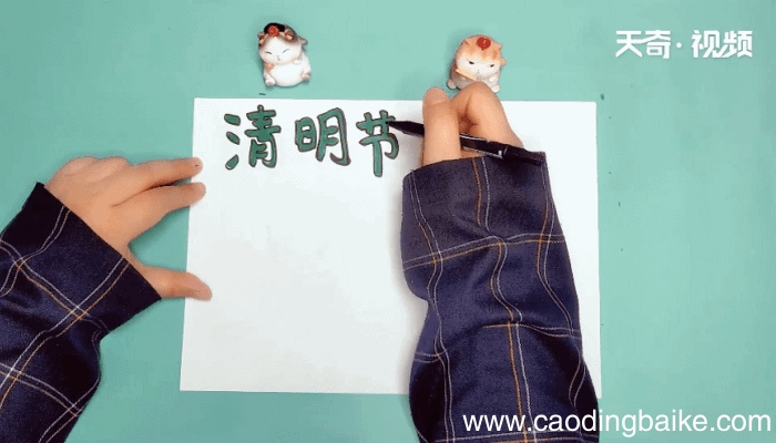 2020清明节手抄报 2020清明节手抄报怎么画