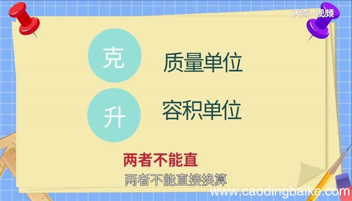 500克等于多少升500克等于多少升